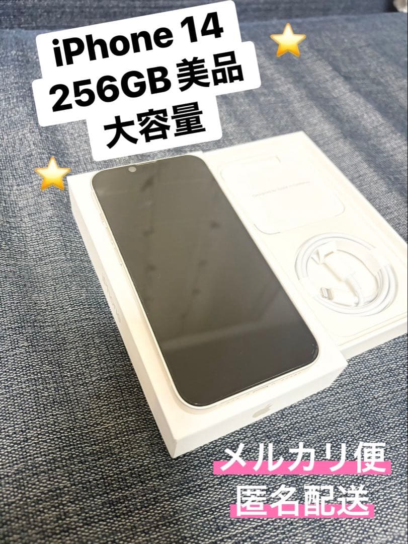 【限定出品‼️】美品 iPhone14 256GB スターライト 付属品完備