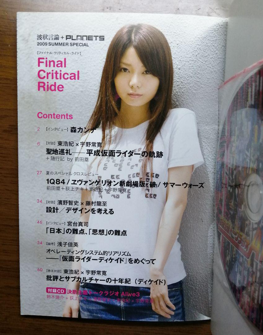 Final Critical Ride 2009夏 東浩紀 宇野常寛 - メルカリ