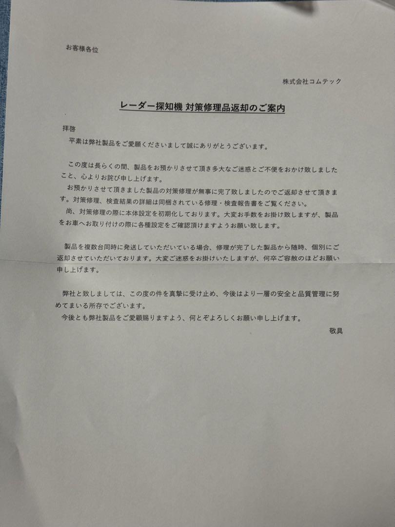 コムテック　レーダー探知機　ZERO806V リコール対策