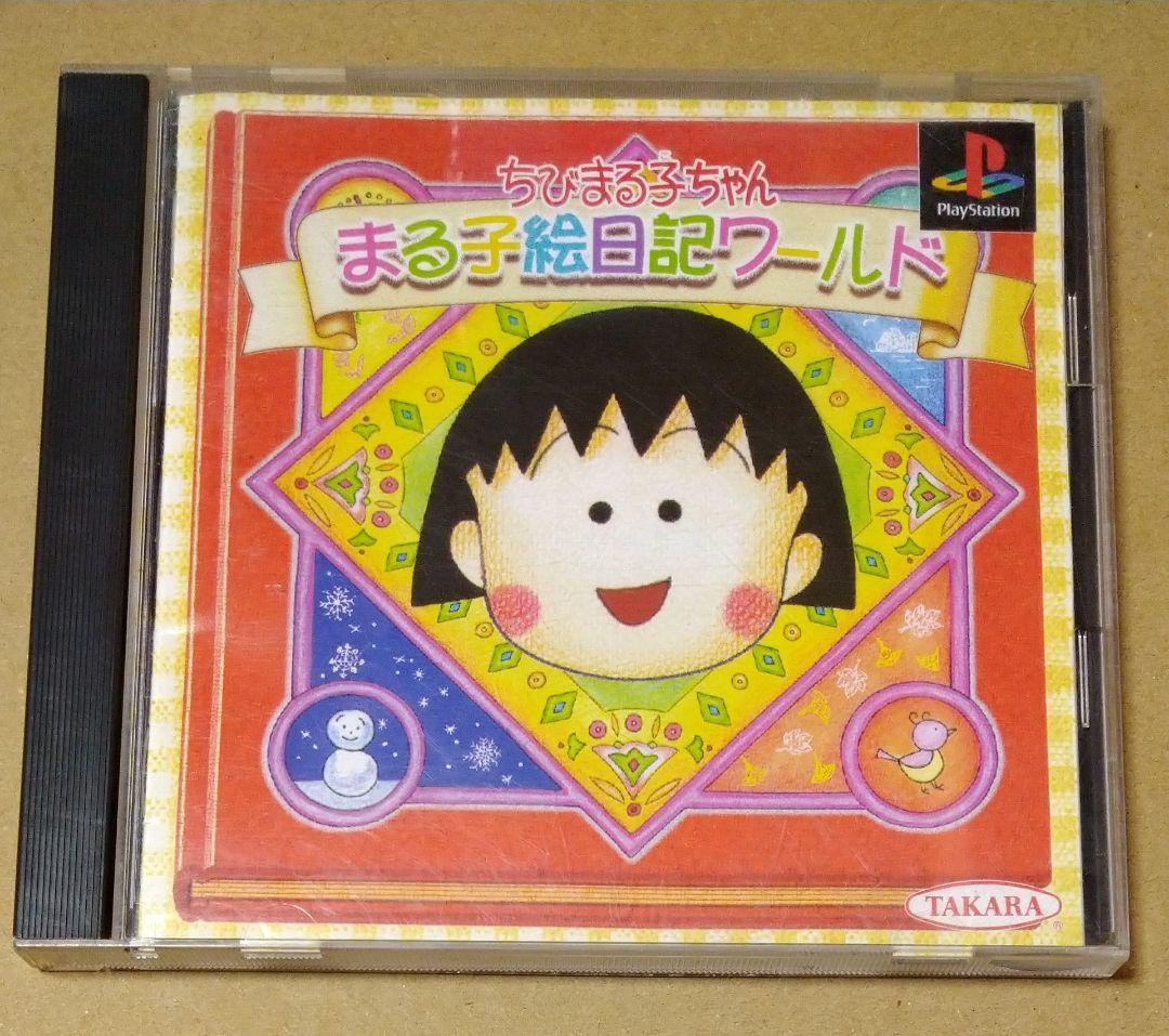 Playstation用ソフト ちびまる子ちゃんまるこ絵日記ワールド