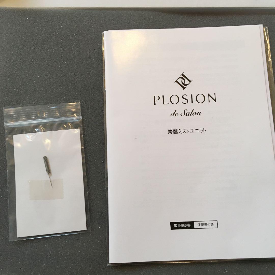 MTG プロージョン 炭酸ミストユニット  1台