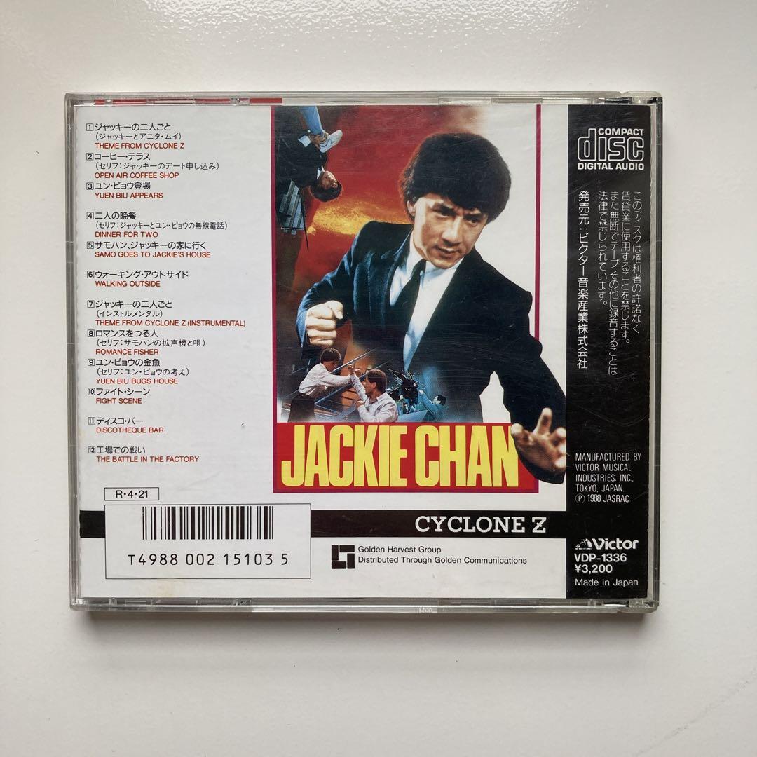 サイクロンZ　サントラCD　廃盤　ジャッキー・チェン サイクロンZ サントラCD 廃盤 ジャッキー・チェン - メルカリ