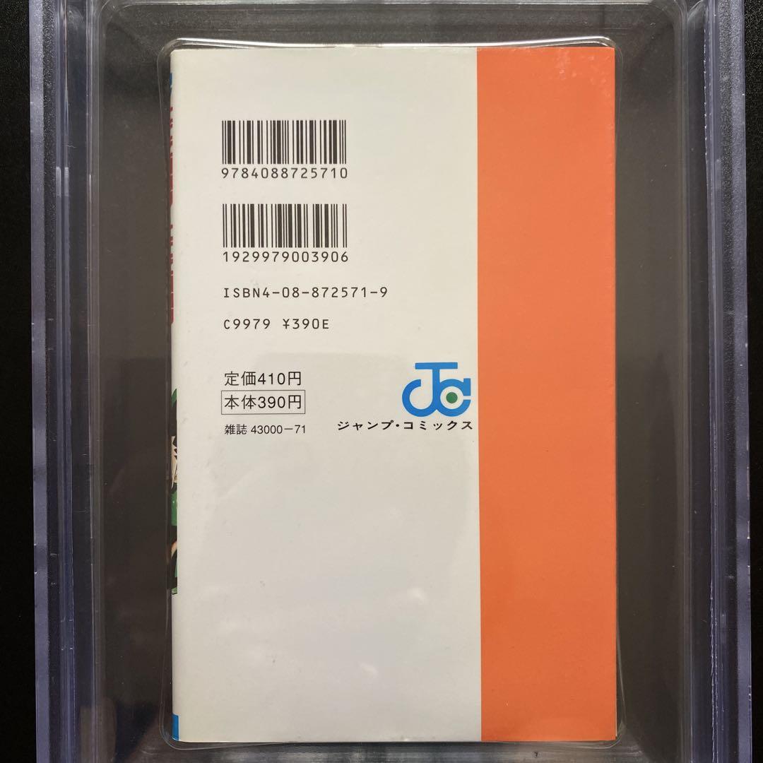 BGS 5.0 Hunter x Hunter Vol. 1 1st Printing Graded Comic