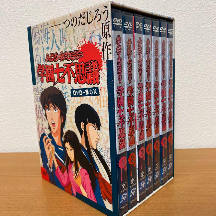 最初の ハイスクールミステリー学園七不思議DVDBOX アニメ