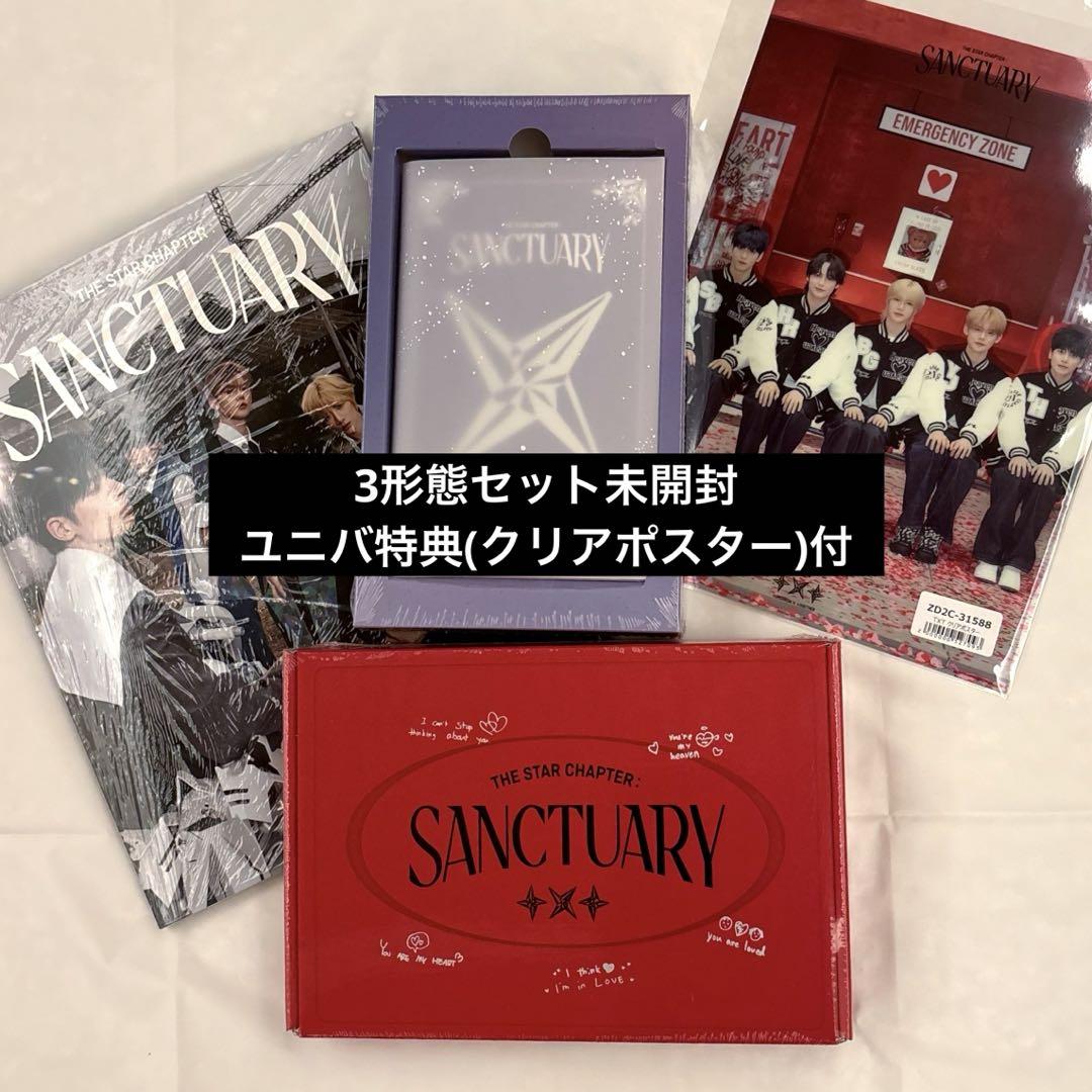 TXT SANCTUARY 3形態セット(未開封)