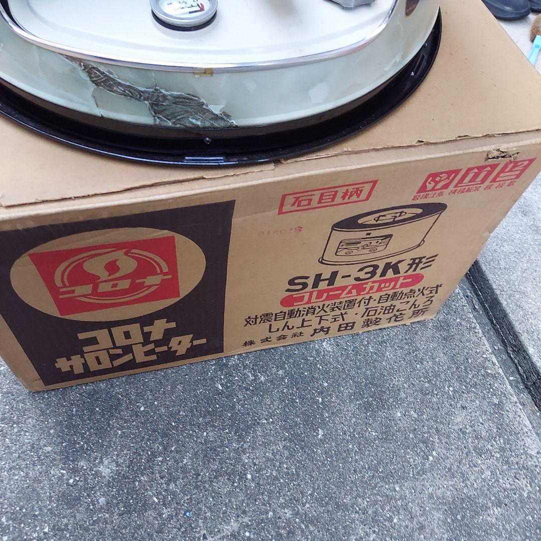 コロナサロンヒーター　SHー3形　ヴィンテージ　レトロ　中古品　石油コンロ　昭和