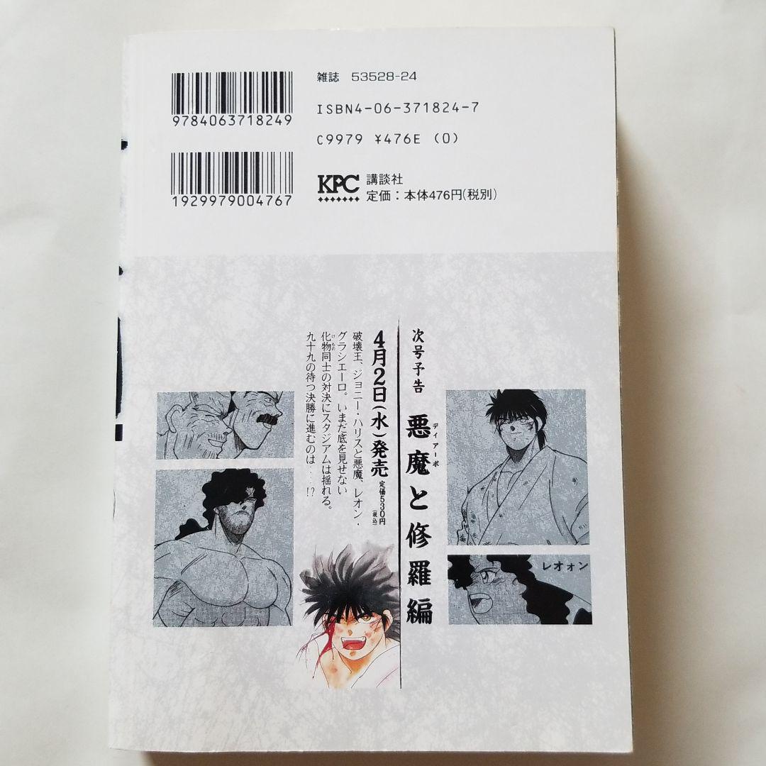 メルカリ 修羅の門 5冊 まとめ 青年漫画 2 000 中古や未使用のフリマ メルカリ 修羅の門 5冊 まとめ 青年漫画 2 000 中古や未使用のフリマ