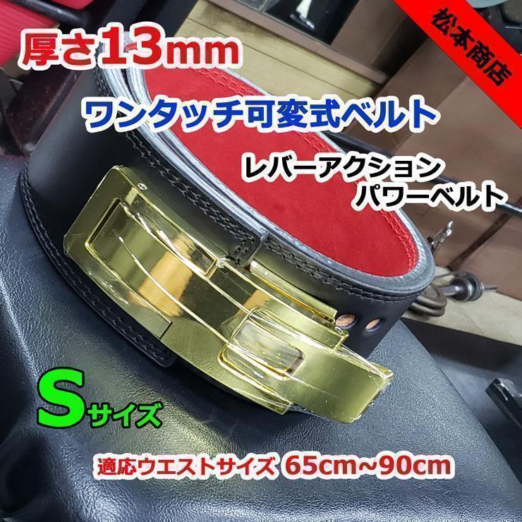 レバーアクションベルト パワーベルト ワンタッチ可変式13m