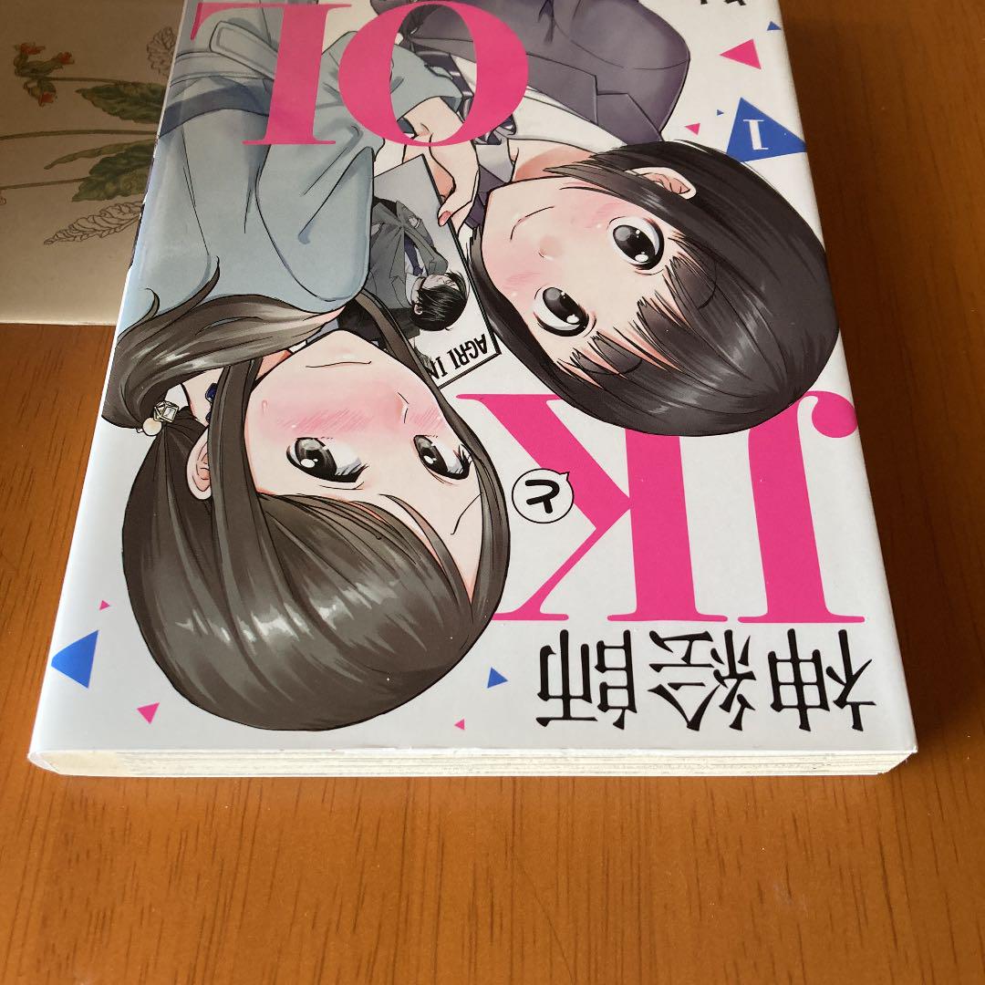 さと 神絵師JKとOL腐女子 2巻 サイン本 神絵師JKとOL腐女子(2) (ヒーローズコミックス) | さと |本
