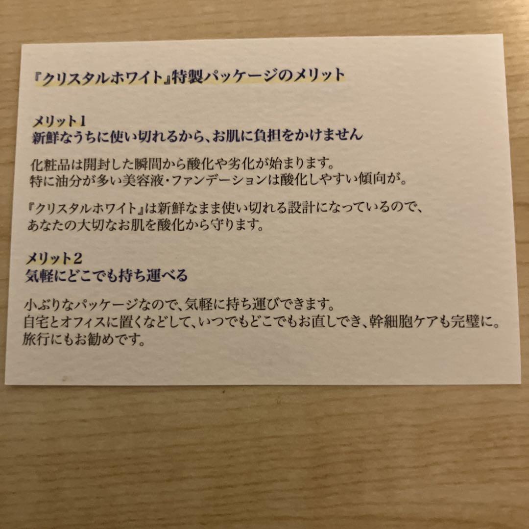クリスタルホワイトファンデーション