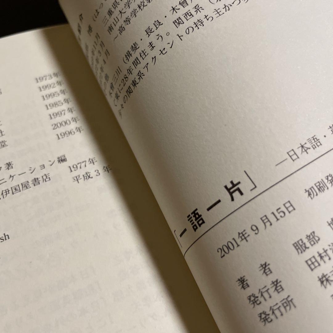 一語一片 日本語・英語と遊ぶ 1124