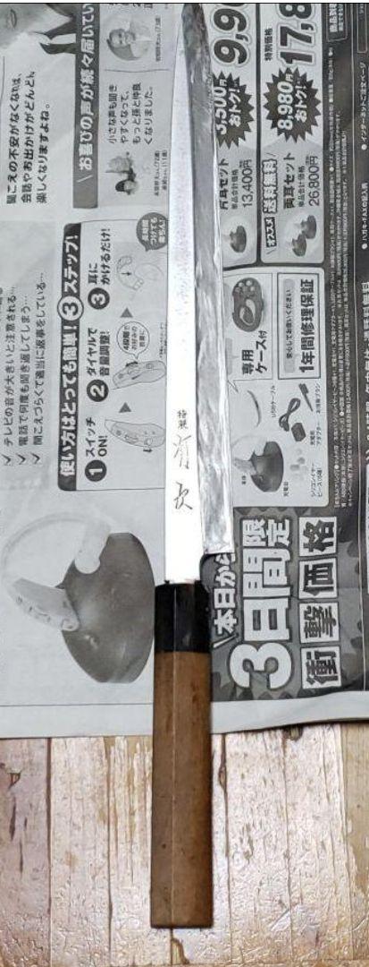 有次 柳刃包丁