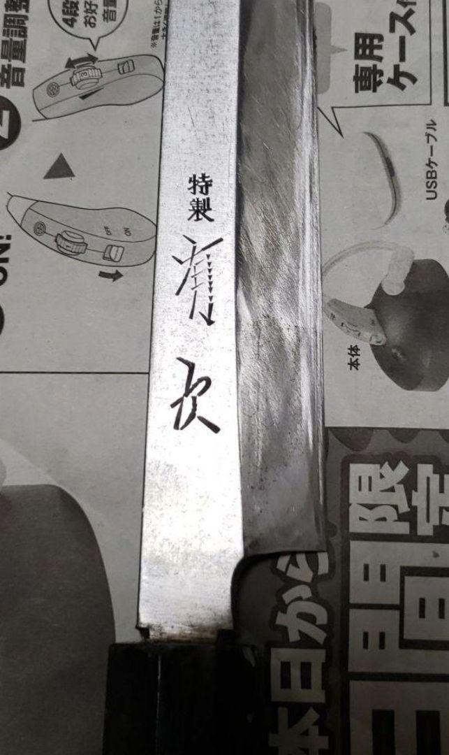 有次 柳刃包丁
