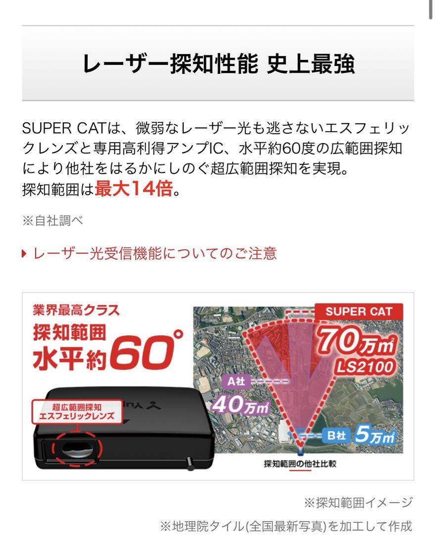 SUPERCAT レーザー&レーダー探知機 PREMIUMLINE LS2100