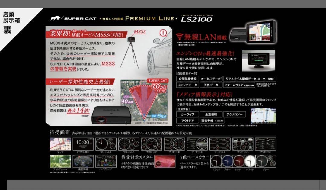 SUPERCAT レーザー&レーダー探知機 PREMIUMLINE LS2100