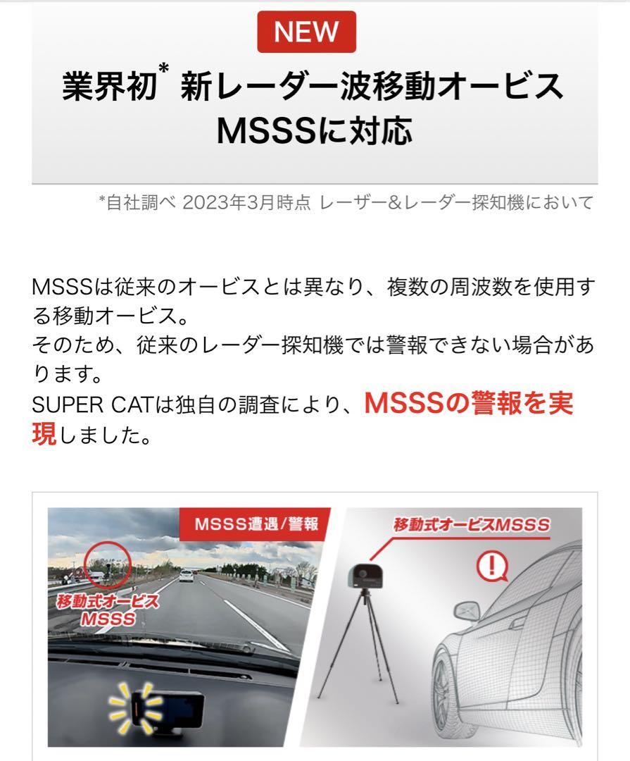 SUPERCAT レーザー&レーダー探知機 PREMIUMLINE LS2100