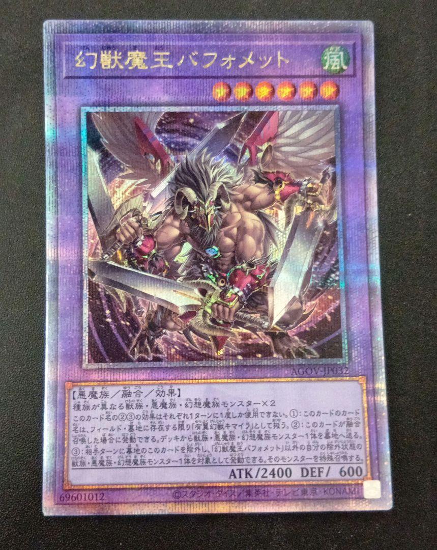 未開封品】幻獣魔王バフォメット プレイマット - トレカトラベル