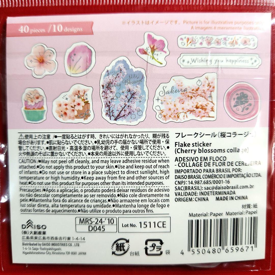 フレークシール 桜コラージュ