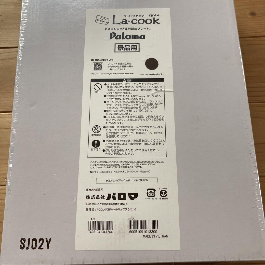 なお　ラクック グラン 木製プレート レシピ本 3点