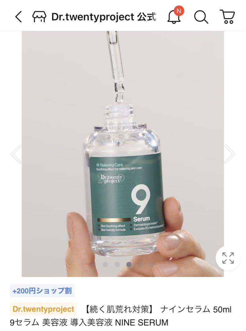 Dr.twentyproject ナインセラム 50ml 9セラム 美容液 - メルカリ