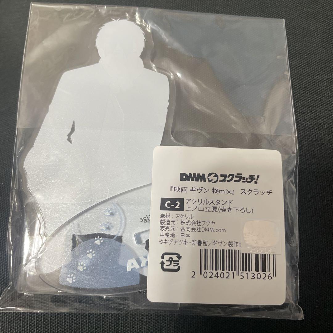 独特な 【送料無料】 映画 上ノ山立夏 アクリルスタンド DMMスクラッチくじ ギヴン アクリルスタンド