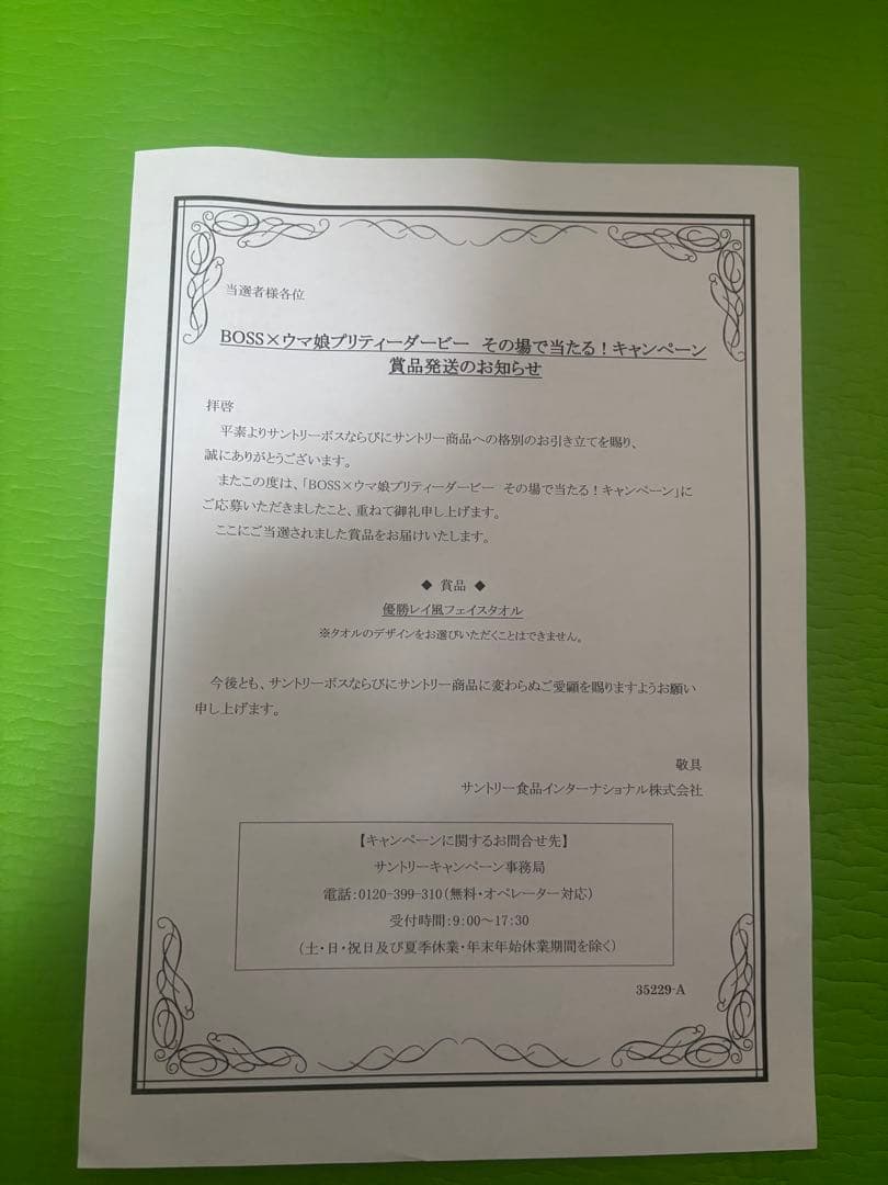 ウマ娘プリティーダービー BOSS 優勝レイ風フェイスタオル