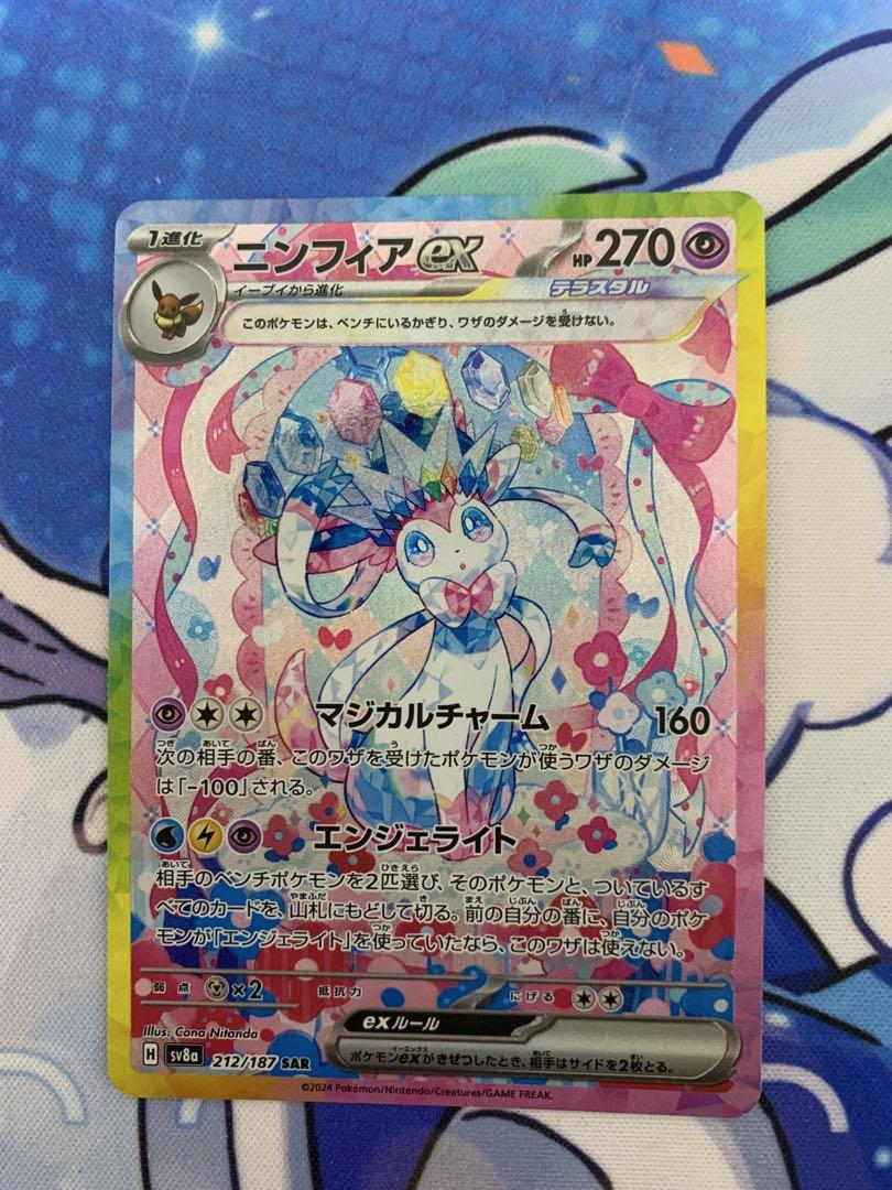 美品]ニンフィアex SAR 212／187 - メルカリ