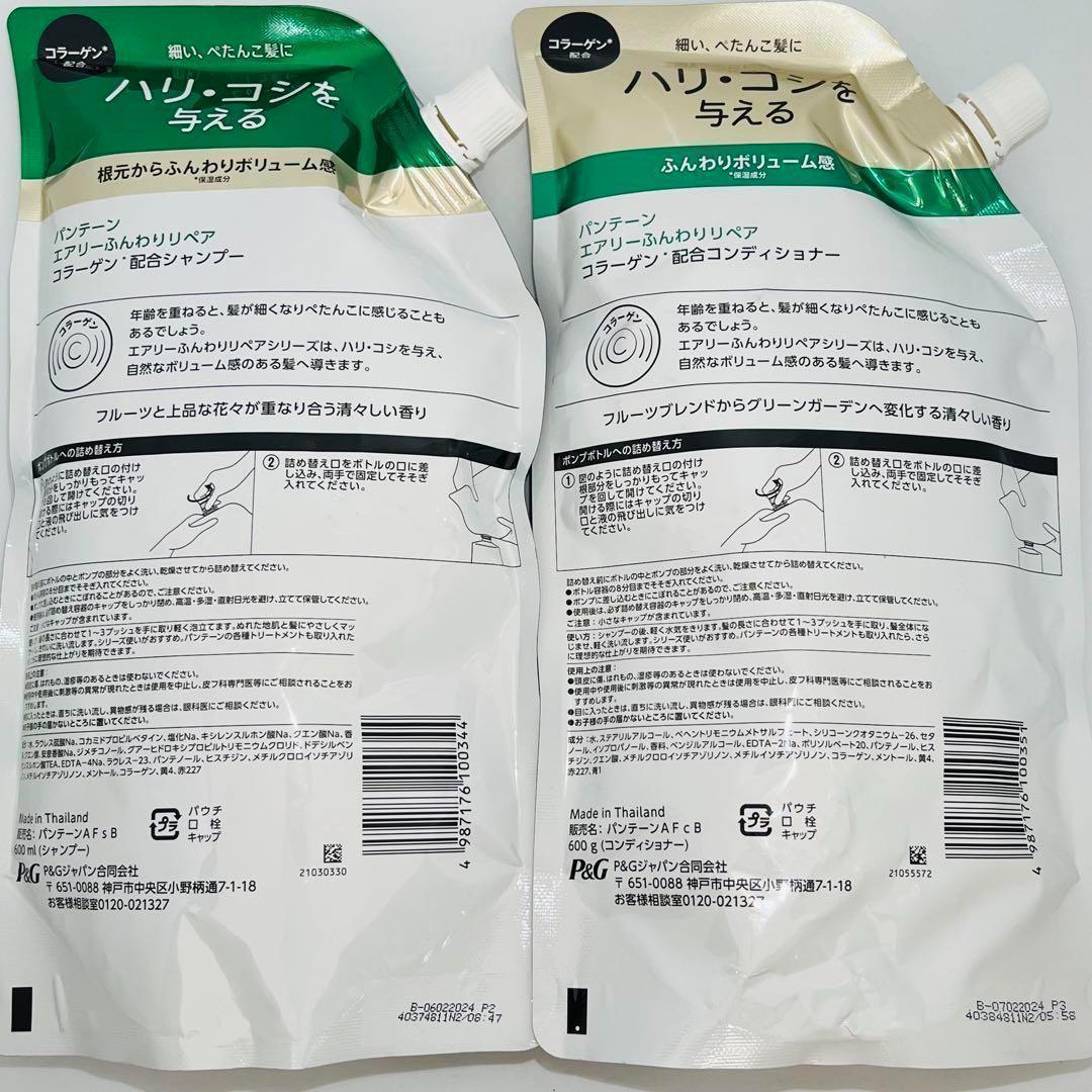 パンテーン エアリー シャンプー6個 コンディショナー10個 NT3さん購入予定