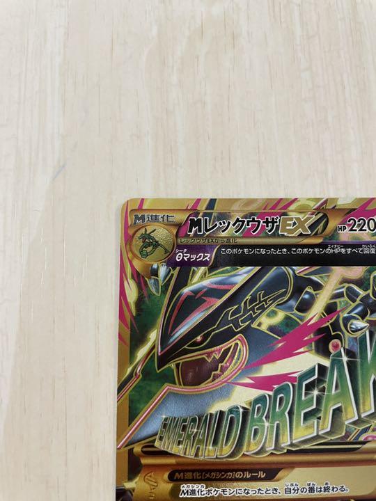国産超歓迎 ポケモンカードゲーム MレックウザEX UR LN0S9-m24130744425 即納通販
