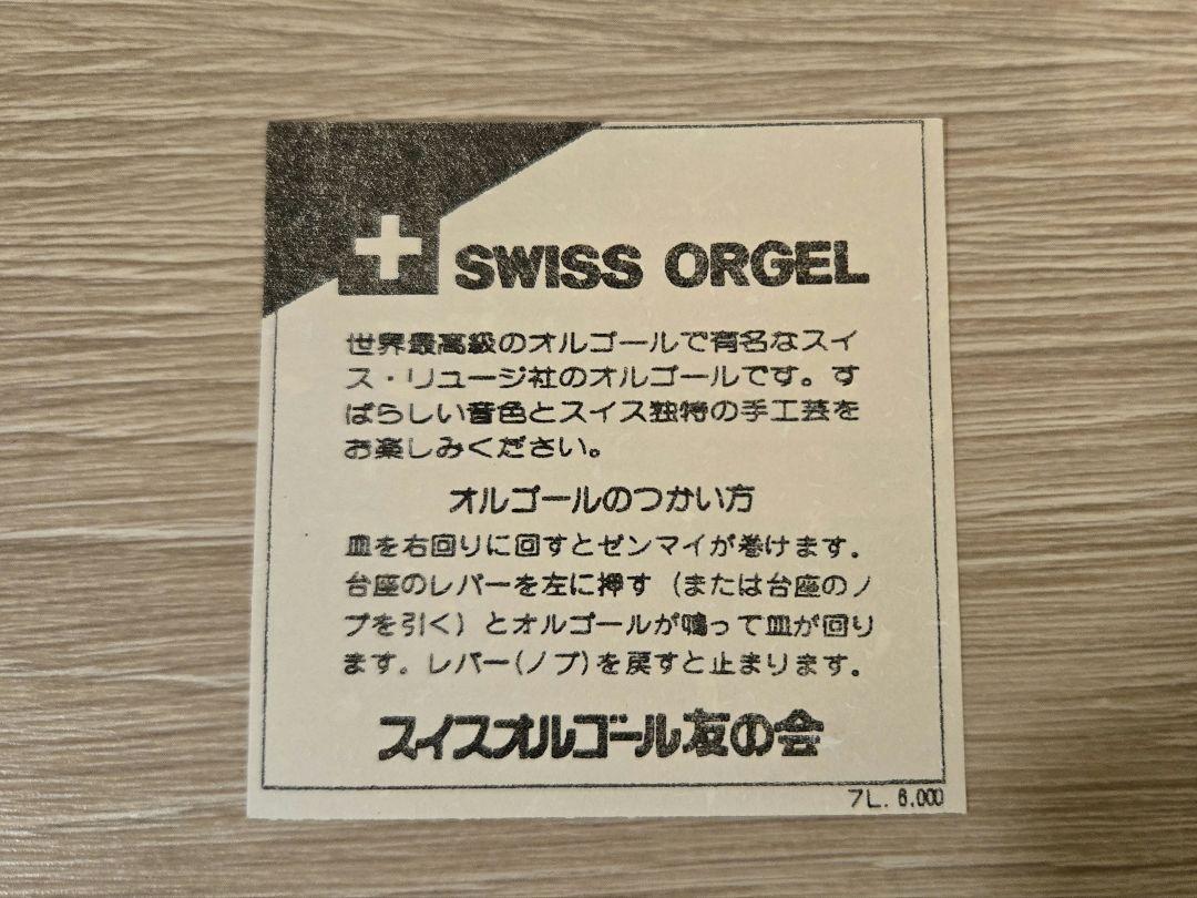 スイスリュージュ社製 木製オルゴール 花柄彫刻 メヌエット