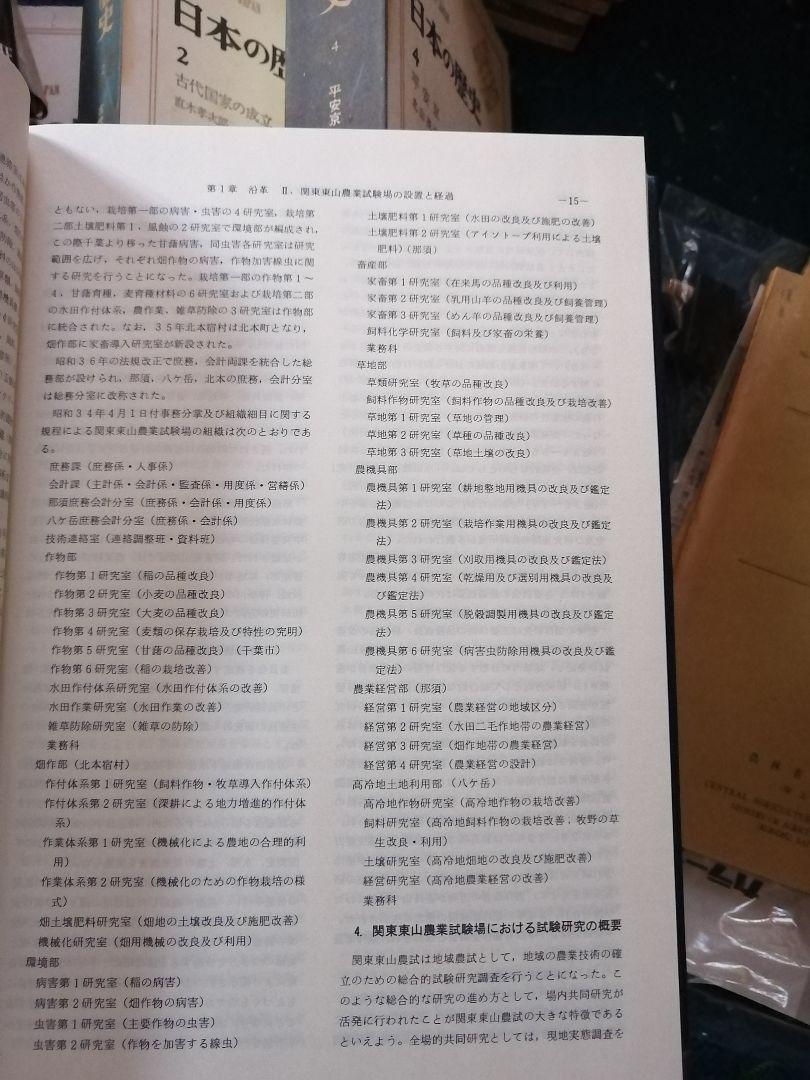 希少本‼️ 非売品‼️ 農事試験場研究史 昭和56年10月