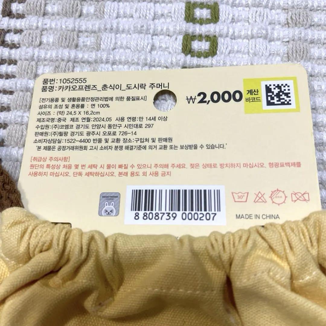 韓国限定＊新品 カカオフレンズ ライアン×チュンシク お弁当袋
