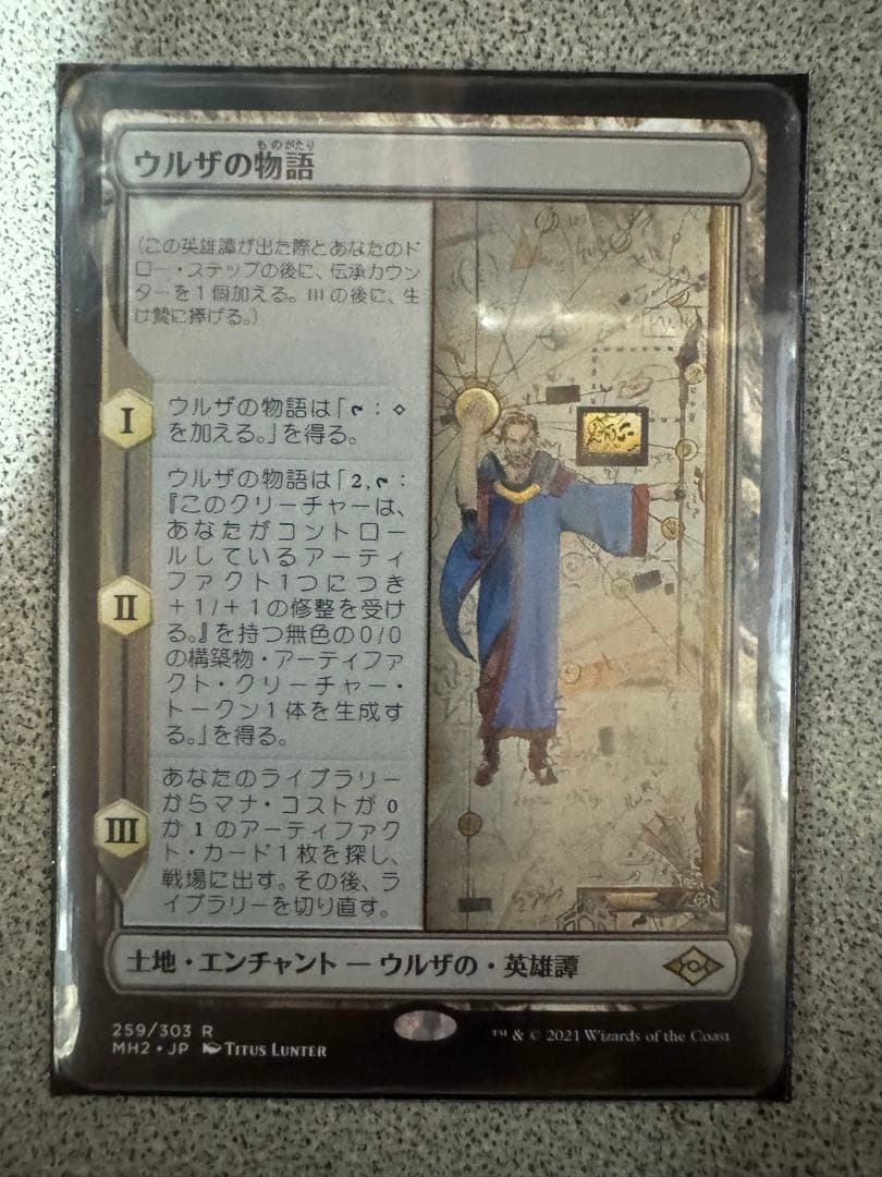 ウルザの物語(日本語)