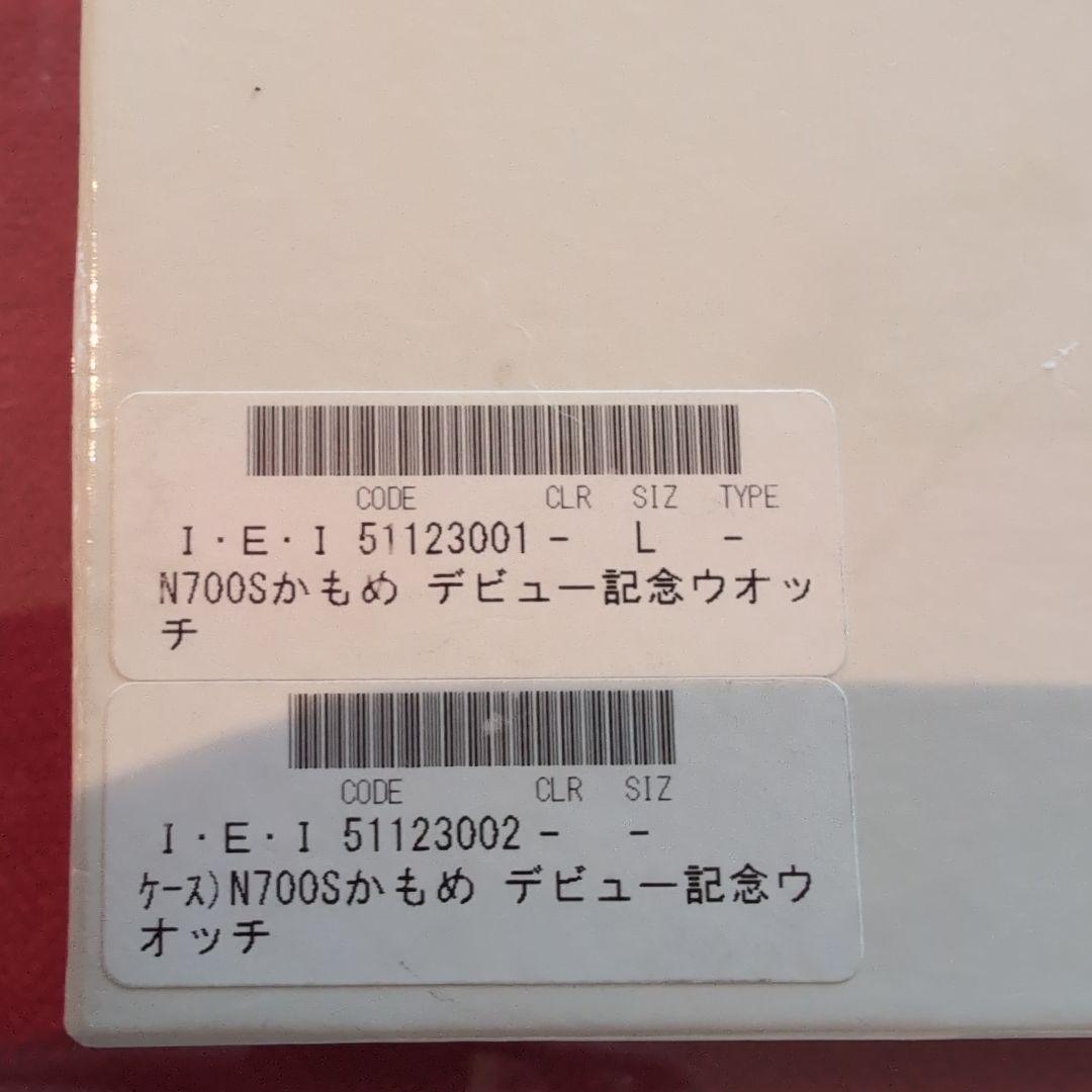 ★未使用、美品★ N700Sかもめ デビュー記念ウオッチ 5000本限定 ★未使用、美品★ N700Sかもめ デビュー記念ウオッチ 5000本限定