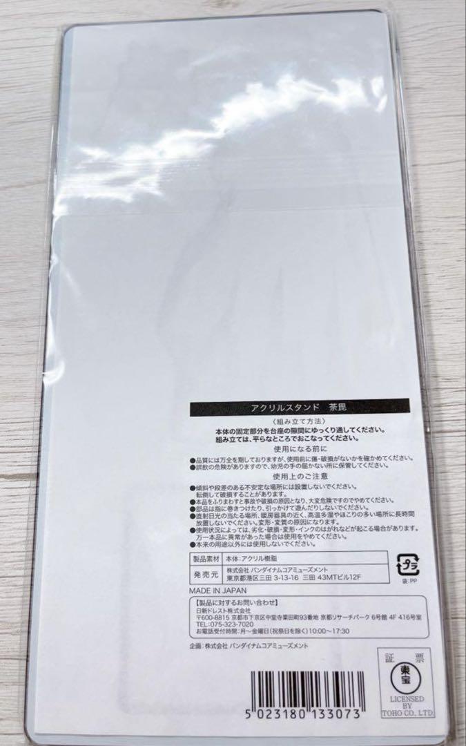 荼毘　アクリルスタンド　アクリルキーホルダー　j-world きゃらドリ　轟燈矢