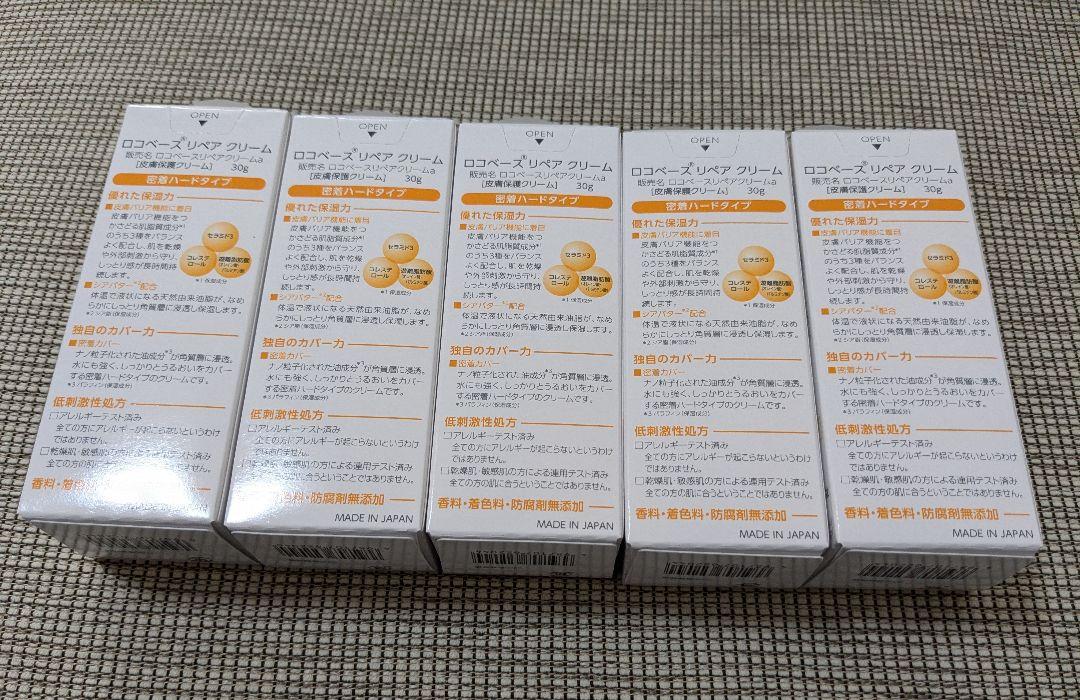 ロコベースリペアクリーム30g　5本セット