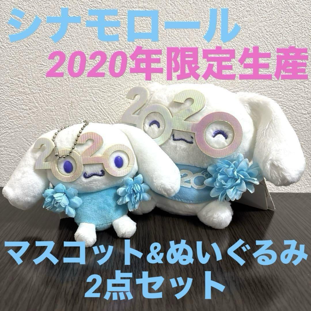 シナモン シナモロール クリスマス　マスコットホルダー　サンリオ　ぬいぐるみ　キーホルダー　サンタ服　サンタコスチューム