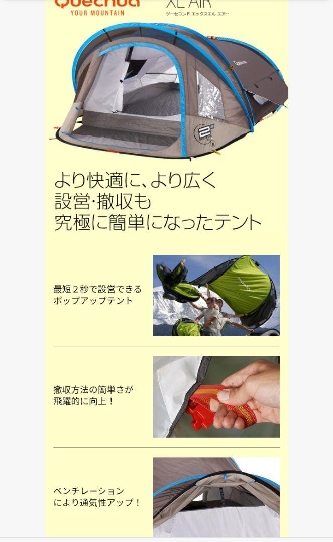 Quechua 2 Seconds XL Air テント 【未使用】