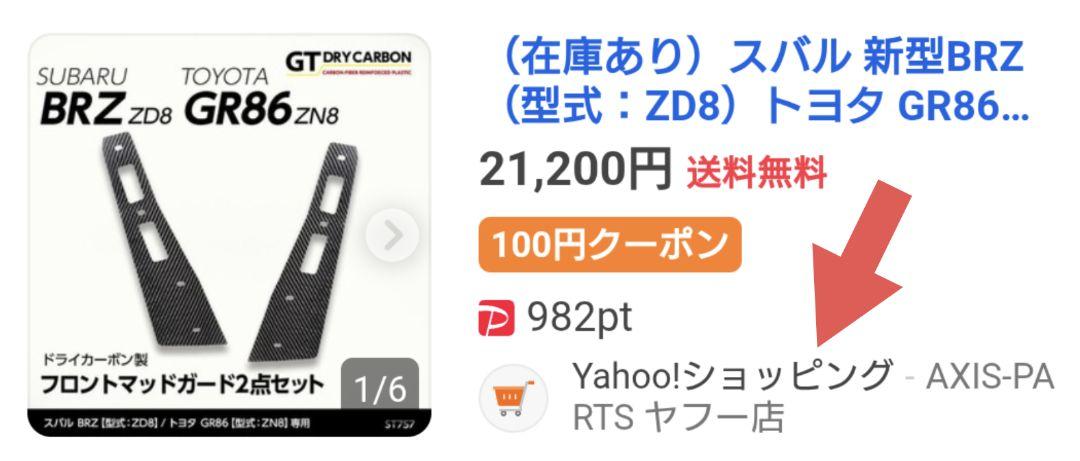 新品未開封】スバル 新型BRZ ZD8／トヨタ GR86 フロント