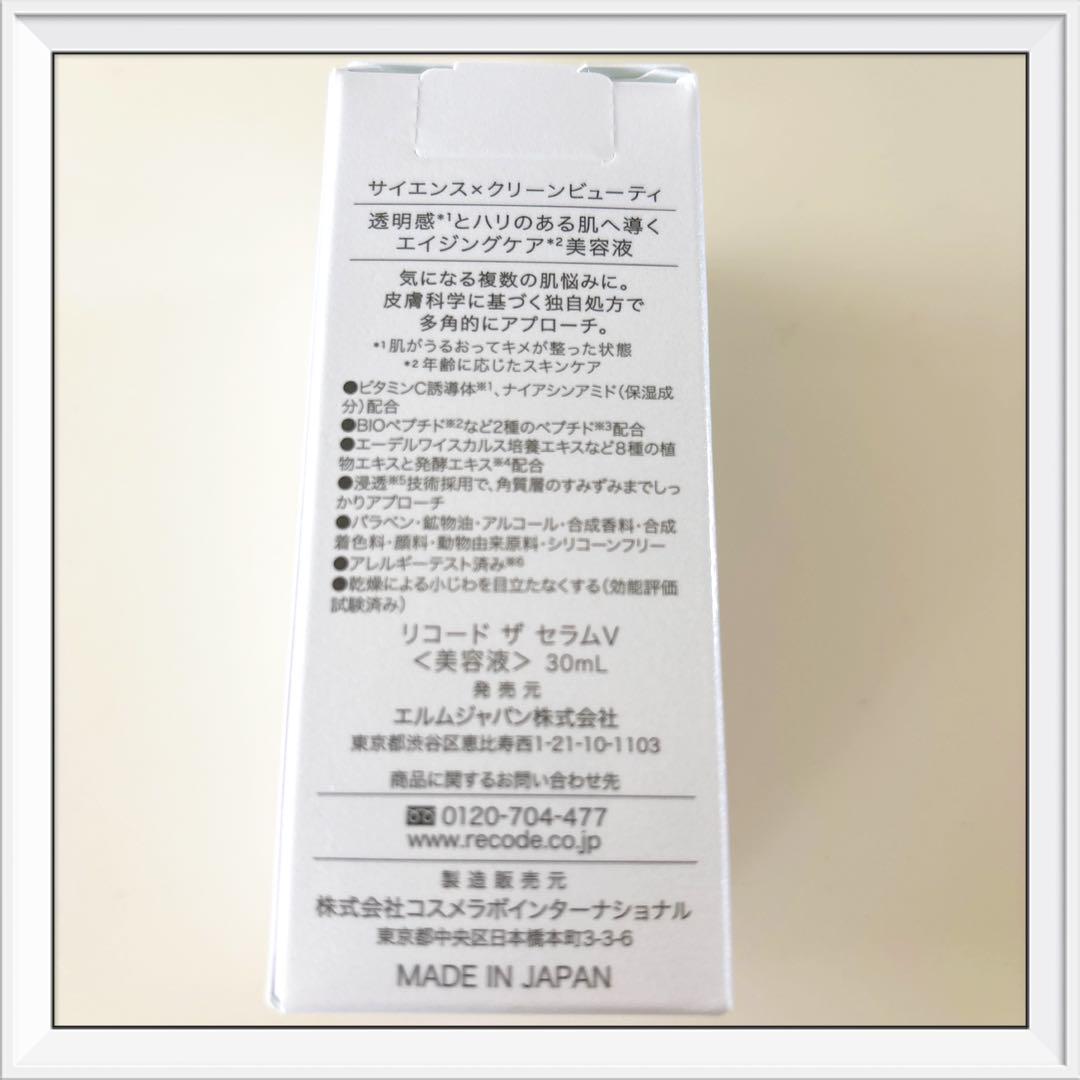 リコード ワクチナイザーV 美容液　30mL 新品