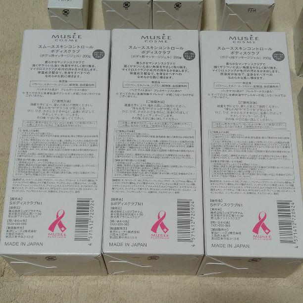 ミュゼ　ケア商品