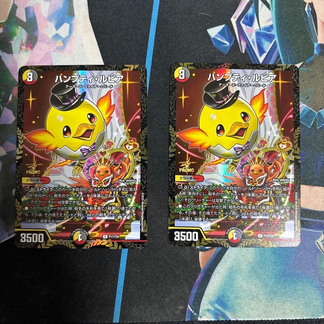 デュエマ　DM ハンプティ　ルピア　プロモ　2枚セット ハンプティ・ルピア プロモ 2枚セット - メルカリ