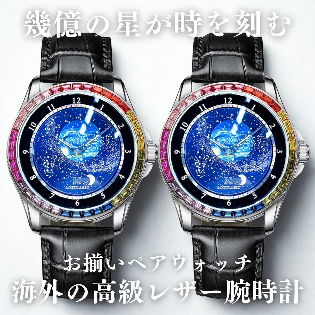 星月夜の腕時計ペアウォッチ/高品質レザーベルト自動巻き/ブラック