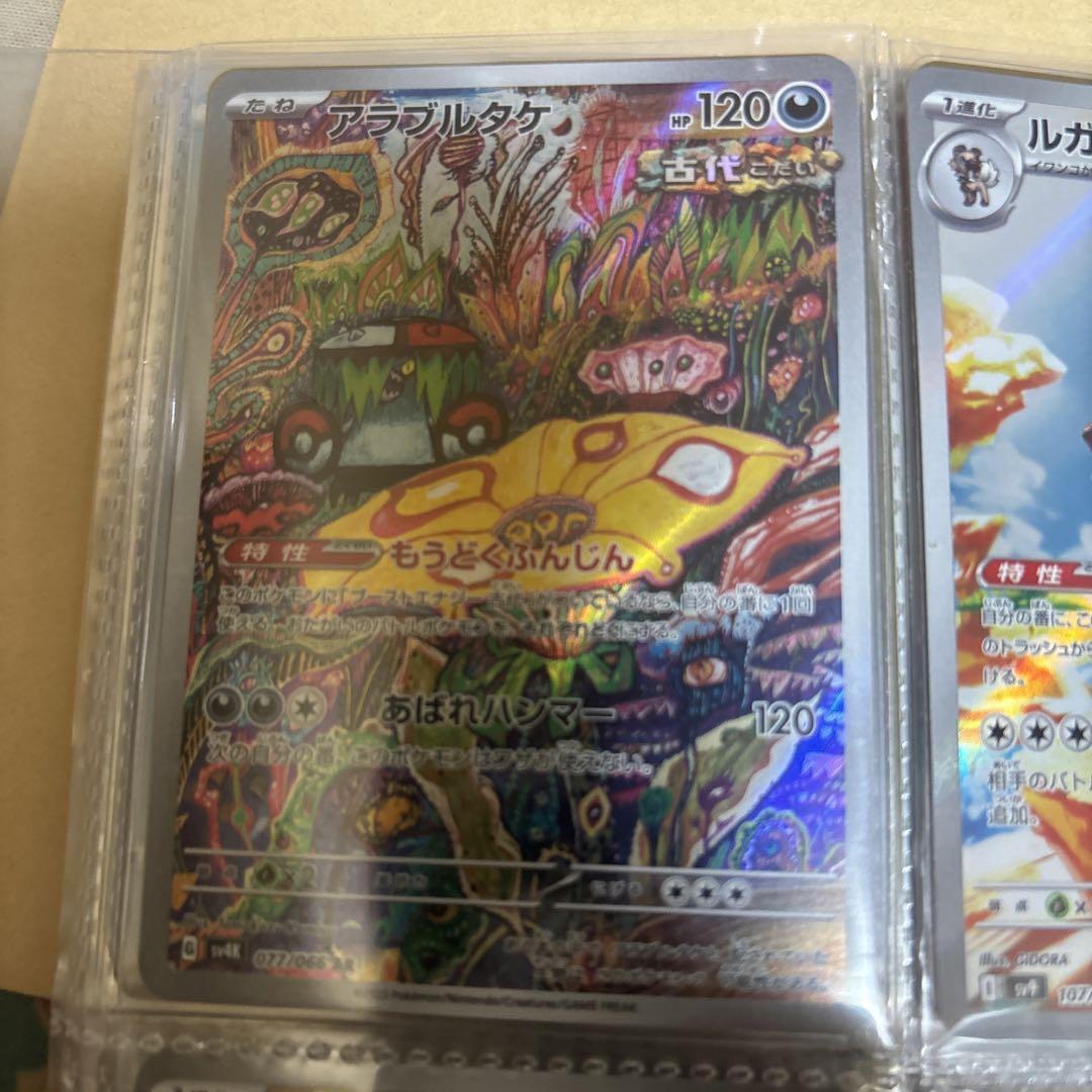 即日発送ポケモン美品アラブルタケ　ルガルガン　アプリポン　モルペコパフュートン続