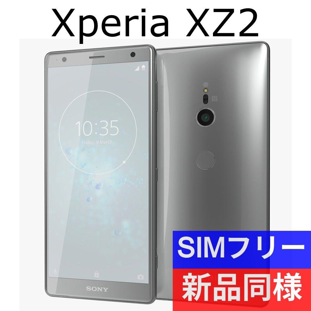 ✅新品同様 Xperia XZ2 702SO シルバー SIMロック解除 487
