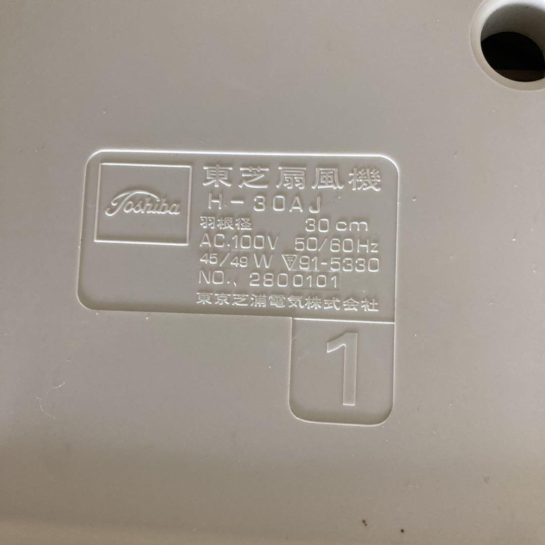 TOSHIBA 扇風機 H-30AJ レトロ