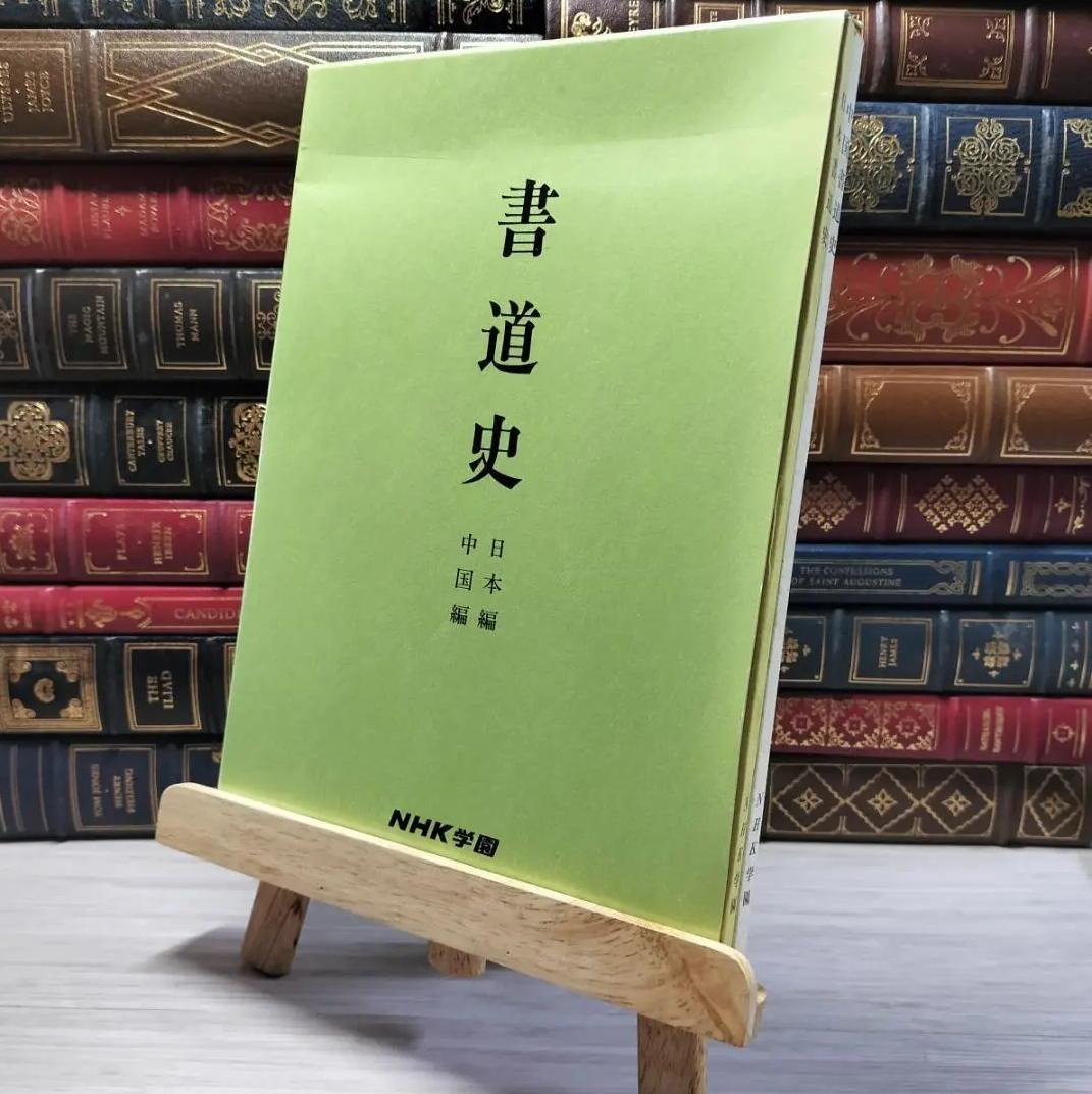 PD DK 書道史 日本編 中国編 学園 LU DW