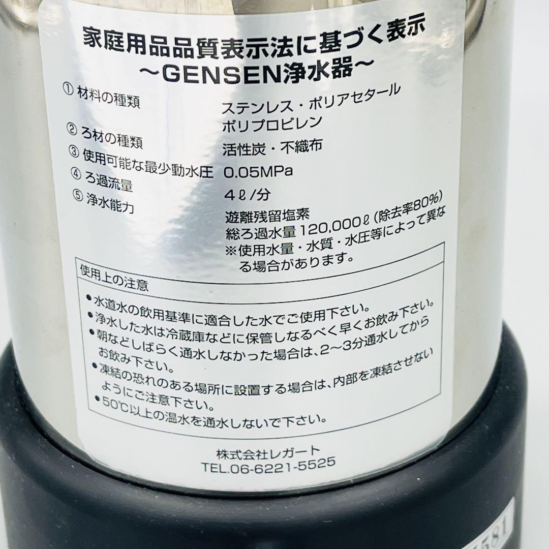 【未使用】GENSEN 浄水器　超源泉　温泉　AN7000