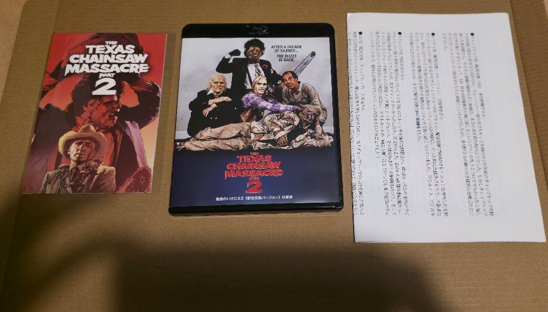 悪魔のいけにえ2 Blu-ray　日本語吹替配役交換