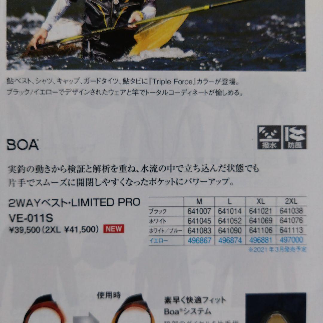 シマノ　リミテッドプロ　ベスト　VE-011S　LL　ホワイト　使用回数少美品